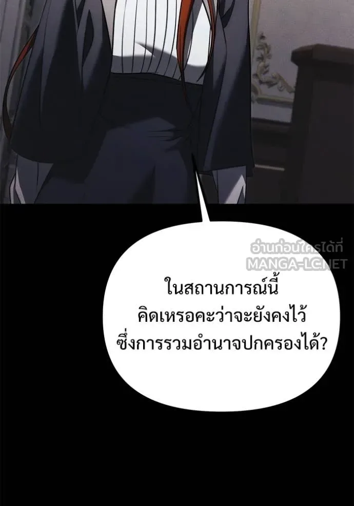 Terminally-Ill Genius Dark Knight อัศวินดำล่าท้าเวลา ตอนที่ 130 หน้า 87
