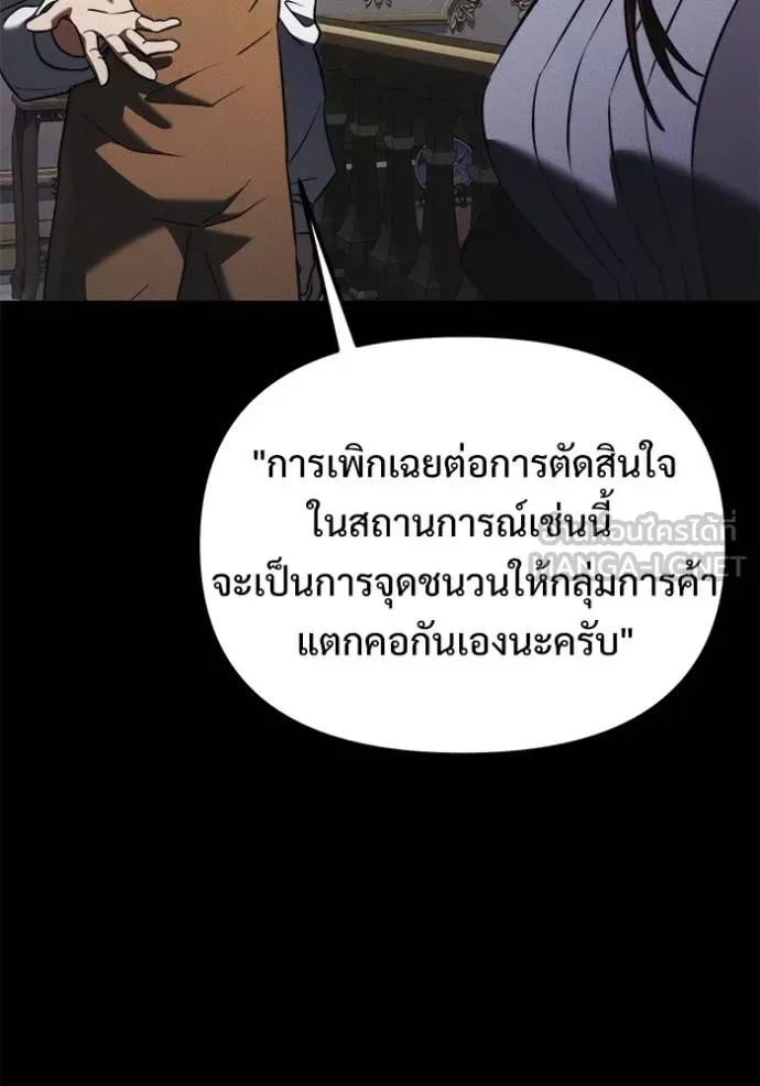 Terminally-Ill Genius Dark Knight อัศวินดำล่าท้าเวลา ตอนที่ 130 หน้า 91