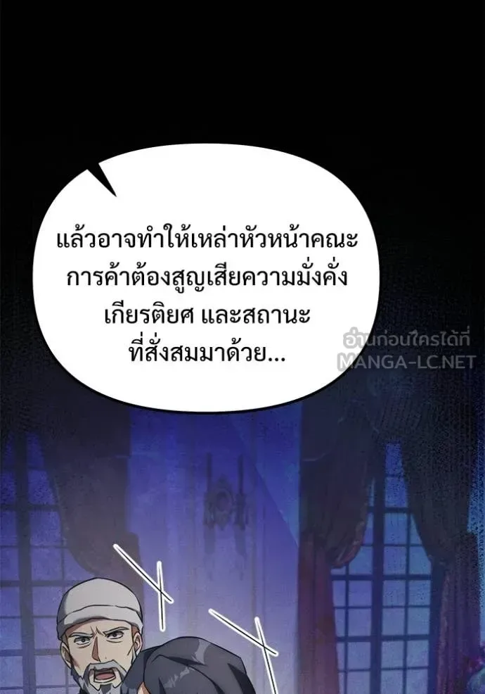 Terminally-Ill Genius Dark Knight อัศวินดำล่าท้าเวลา ตอนที่ 130 หน้า 92
