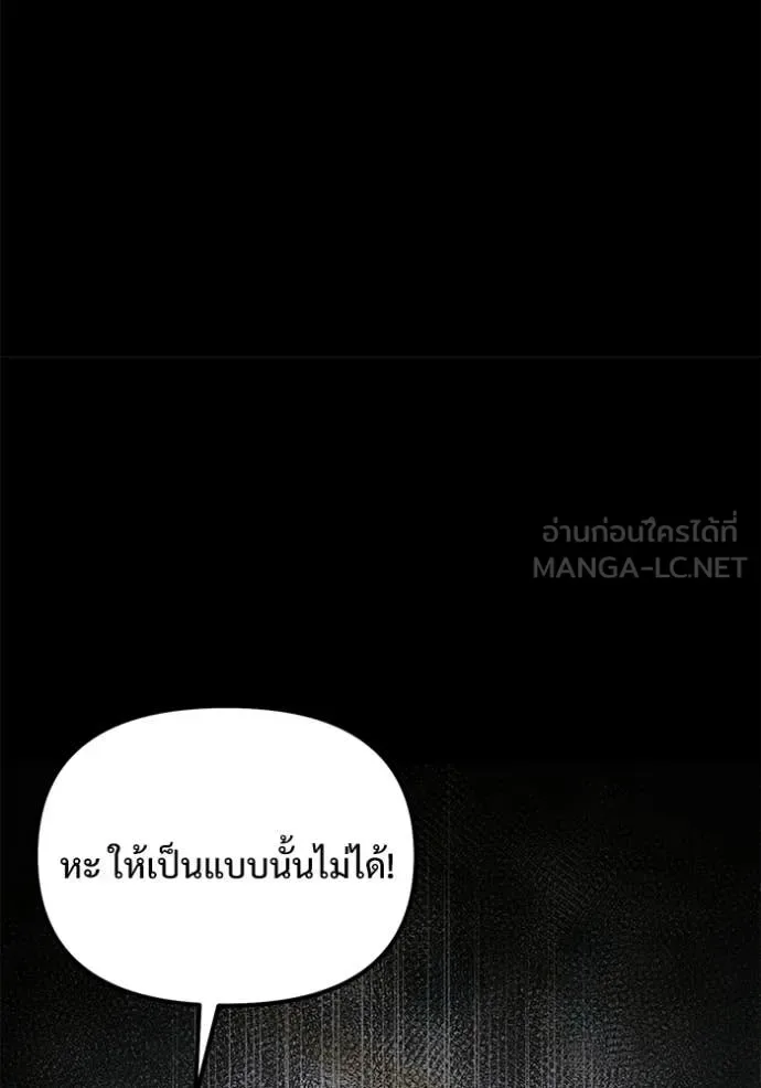 Terminally-Ill Genius Dark Knight อัศวินดำล่าท้าเวลา ตอนที่ 130 หน้า 94