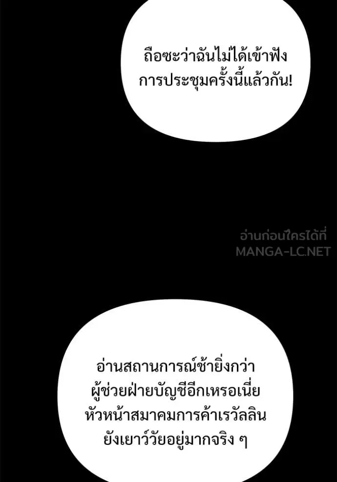 Terminally-Ill Genius Dark Knight อัศวินดำล่าท้าเวลา ตอนที่ 130 หน้า 96