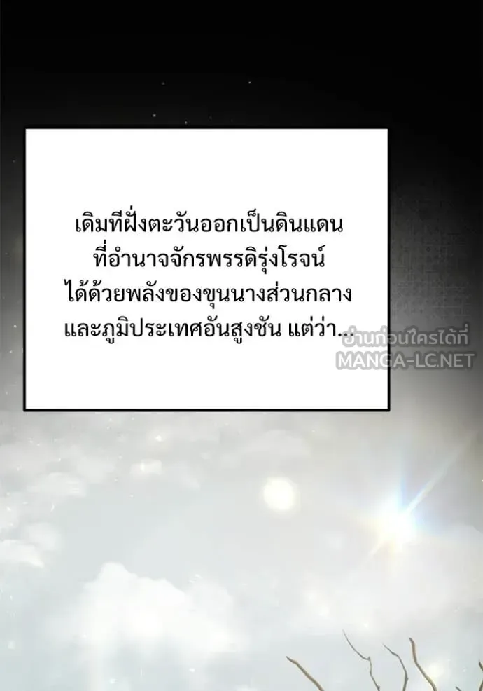 Terminally-Ill Genius Dark Knight อัศวินดำล่าท้าเวลา ตอนที่ 131 หน้า 105