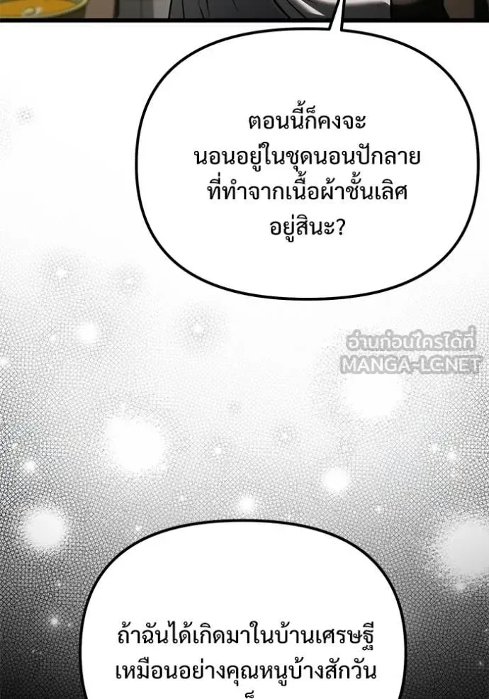 Terminally-Ill Genius Dark Knight อัศวินดำล่าท้าเวลา ตอนที่ 131 หน้า 67