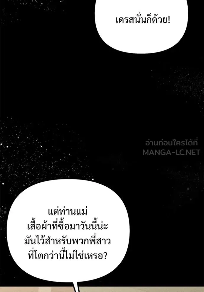 Terminally-Ill Genius Dark Knight อัศวินดำล่าท้าเวลา ตอนที่ 131 หน้า 80