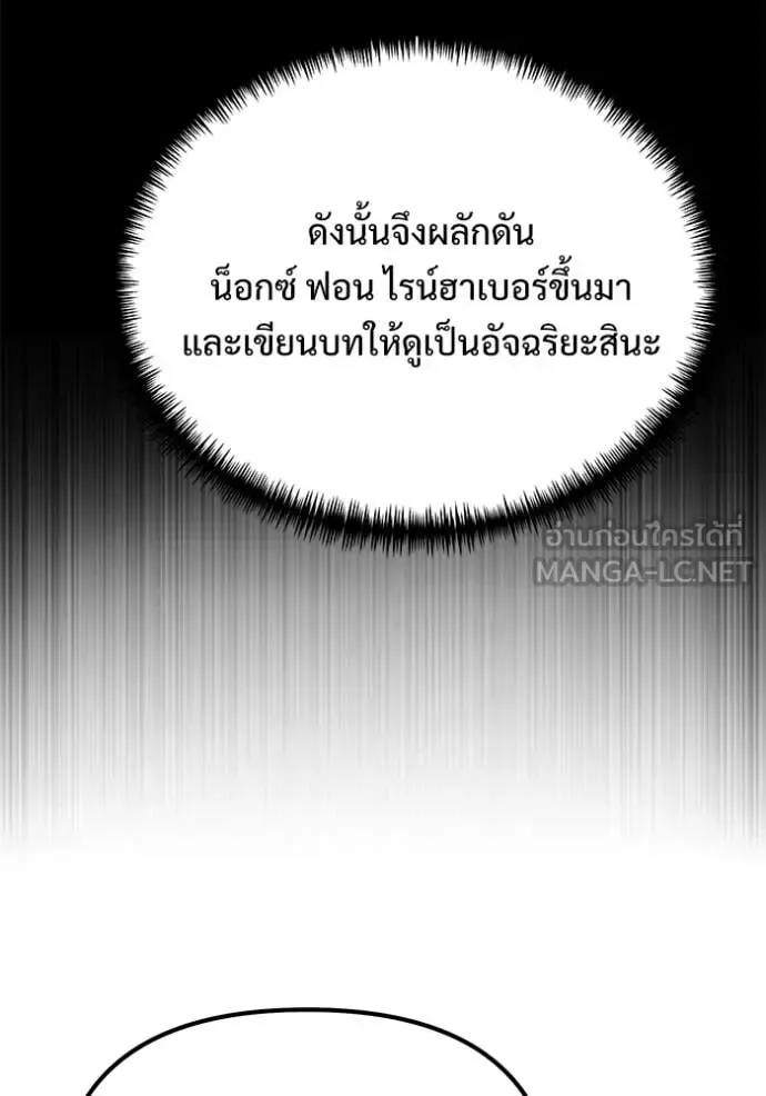 Terminally-Ill Genius Dark Knight อัศวินดำล่าท้าเวลา ตอนที่ 132 หน้า 140
