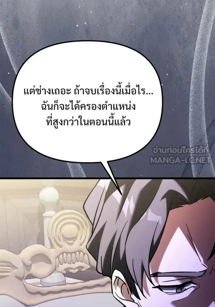 Terminally-Ill Genius Dark Knight อัศวินดำล่าท้าเวลา ตอนที่ 132 หน้า 143