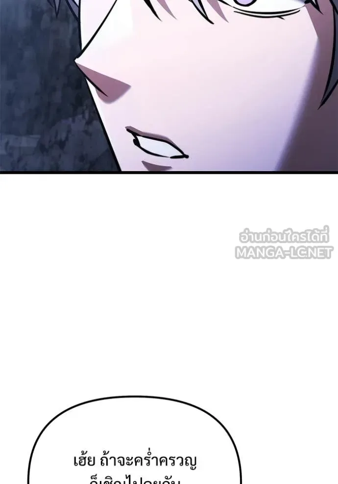 Terminally-Ill Genius Dark Knight อัศวินดำล่าท้าเวลา ตอนที่ 133 หน้า 119