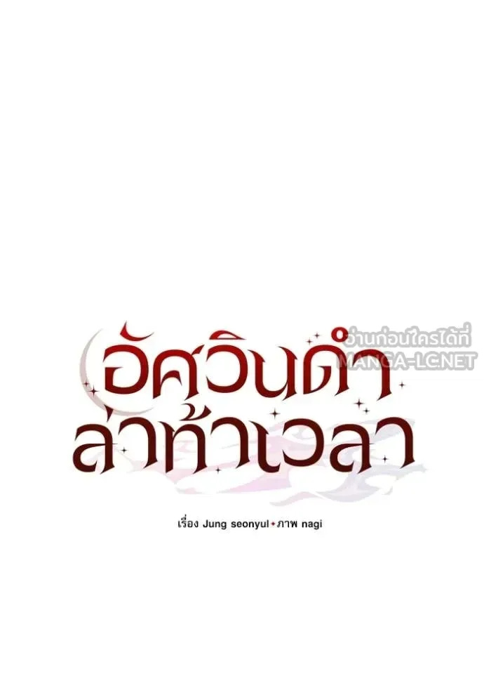 Terminally-Ill Genius Dark Knight อัศวินดำล่าท้าเวลา ตอนที่ 133 หน้า 134