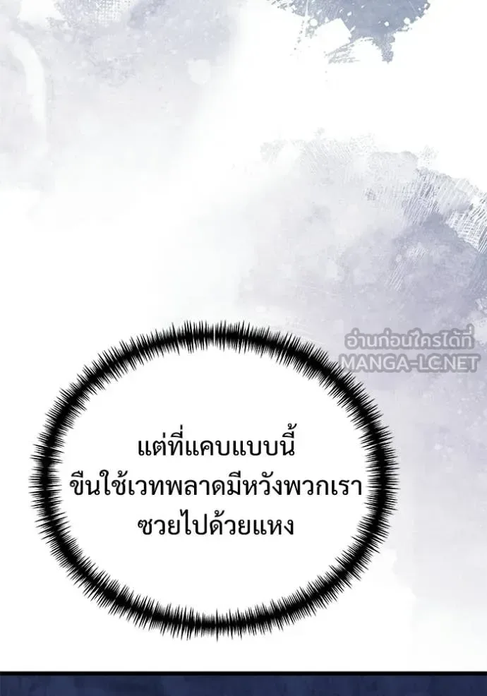 Terminally-Ill Genius Dark Knight อัศวินดำล่าท้าเวลา ตอนที่ 133 หน้า 67