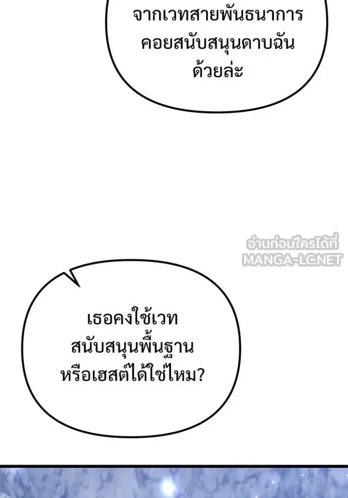 Terminally-Ill Genius Dark Knight อัศวินดำล่าท้าเวลา ตอนที่ 133 หน้า 69