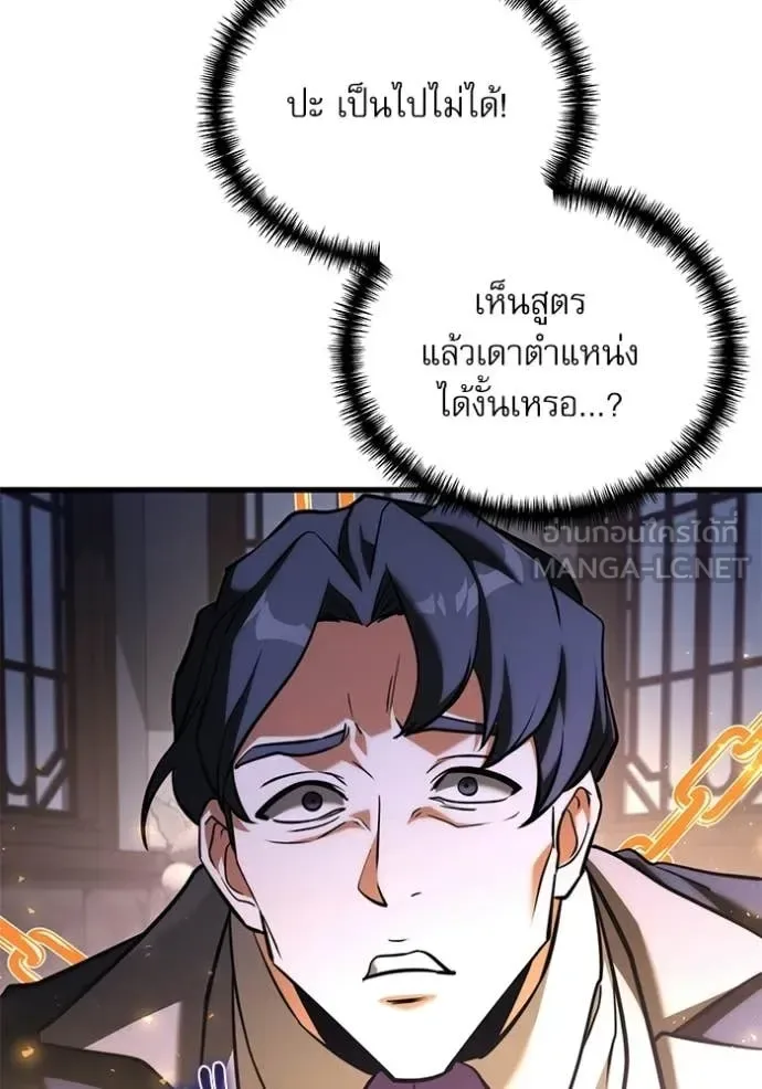 Terminally-Ill Genius Dark Knight อัศวินดำล่าท้าเวลา ตอนที่ 134 หน้า 10