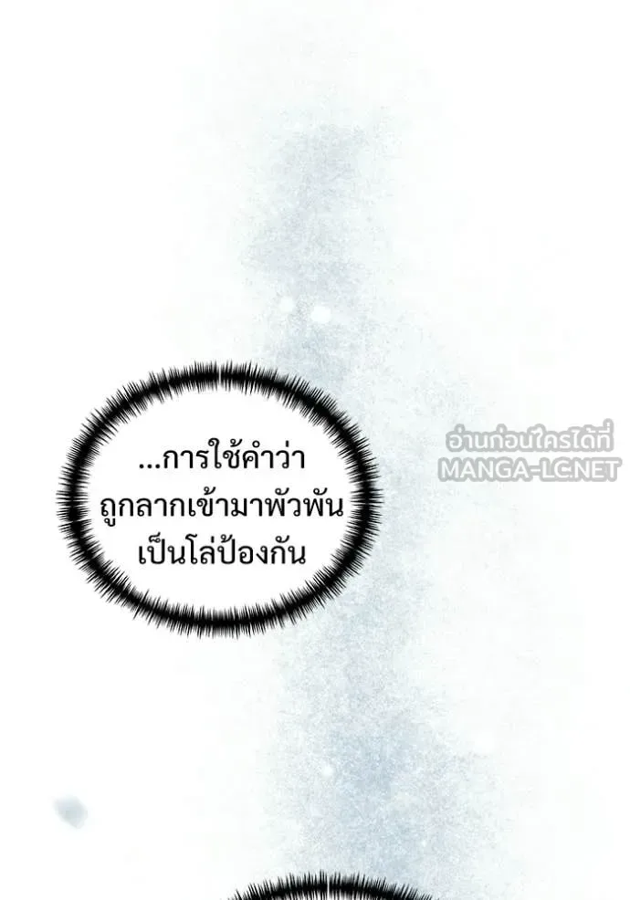 Terminally-Ill Genius Dark Knight อัศวินดำล่าท้าเวลา ตอนที่ 134 หน้า 143