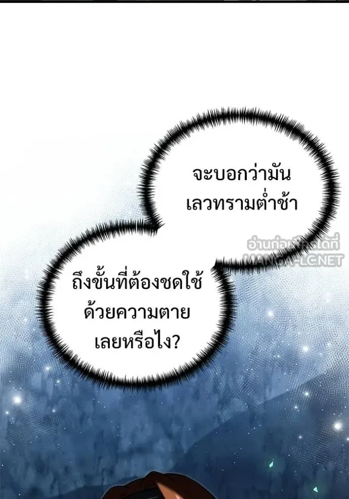 Terminally-Ill Genius Dark Knight อัศวินดำล่าท้าเวลา ตอนที่ 134 หน้า 147