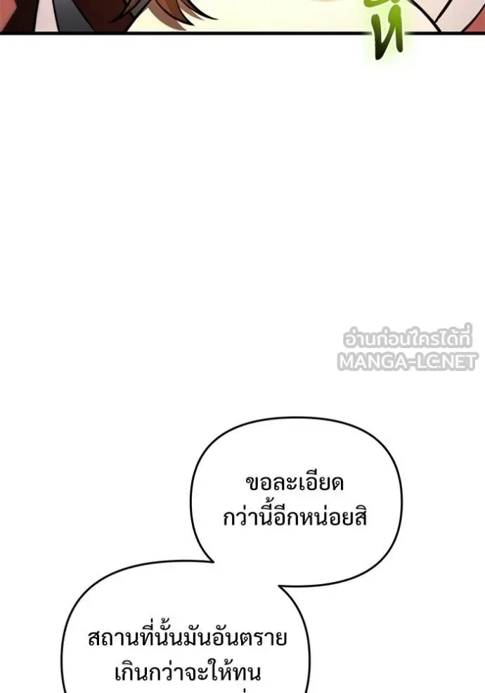 Terminally-Ill Genius Dark Knight อัศวินดำล่าท้าเวลา ตอนที่ 134 หน้า 23