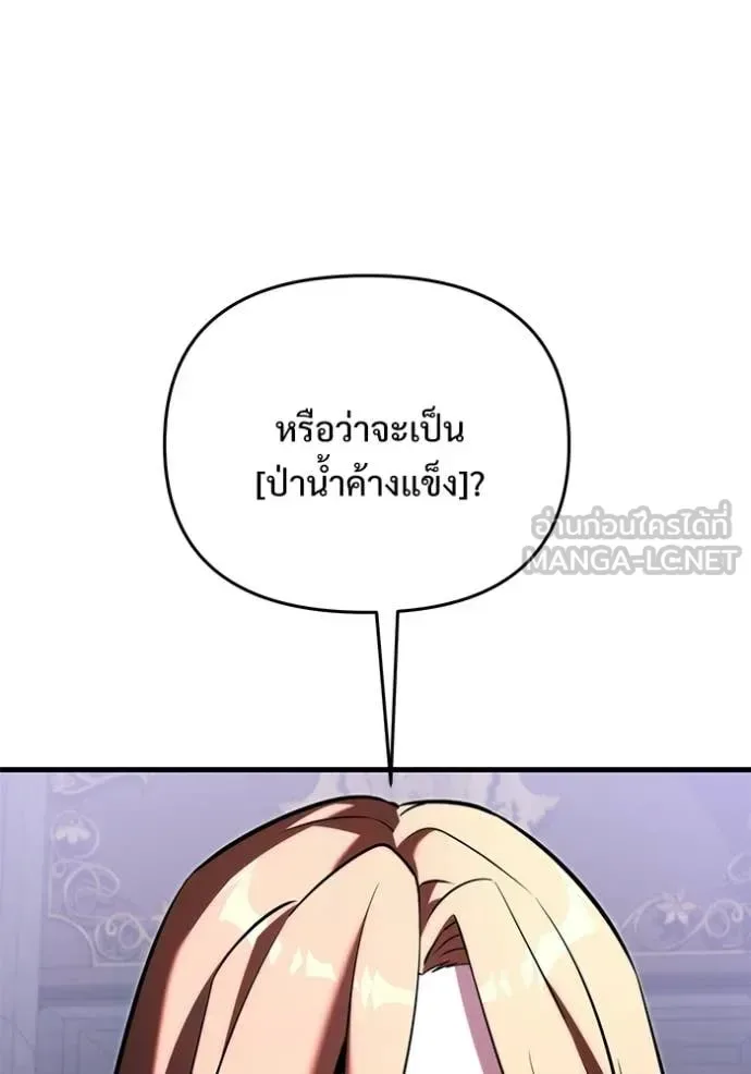 Terminally-Ill Genius Dark Knight อัศวินดำล่าท้าเวลา ตอนที่ 134 หน้า 27