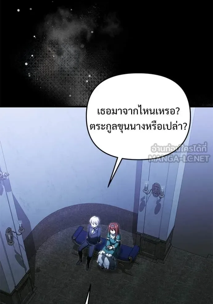 Terminally-Ill Genius Dark Knight อัศวินดำล่าท้าเวลา ตอนที่ 135 หน้า 105