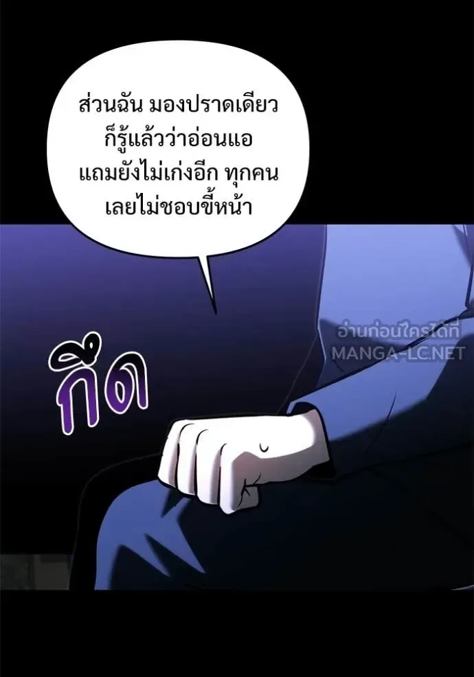 Terminally-Ill Genius Dark Knight อัศวินดำล่าท้าเวลา ตอนที่ 135 หน้า 130