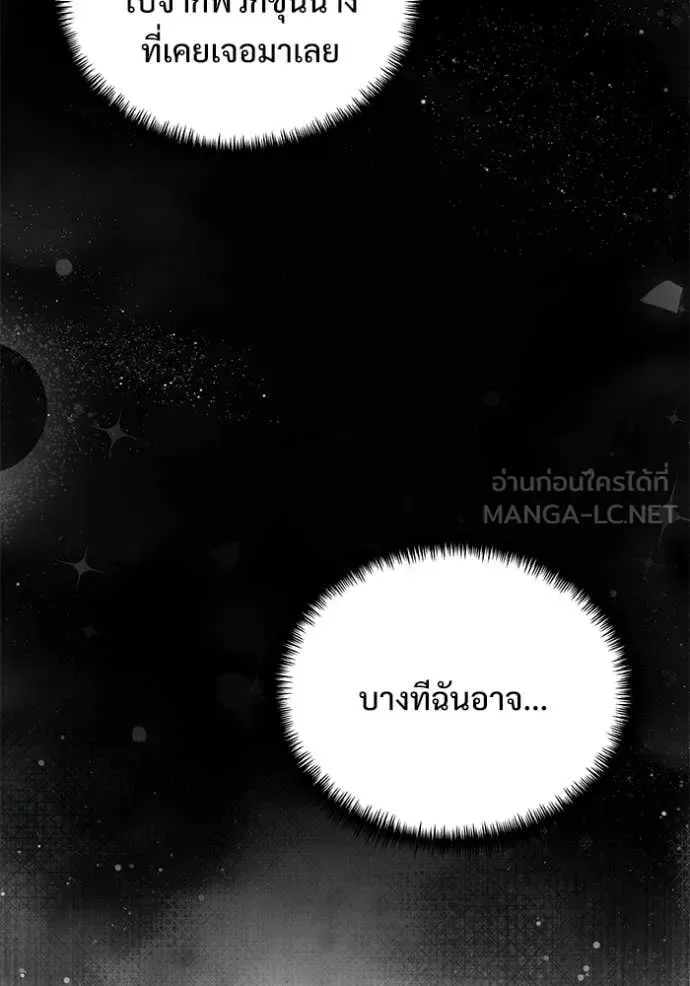 Terminally-Ill Genius Dark Knight อัศวินดำล่าท้าเวลา ตอนที่ 135 หน้า 147