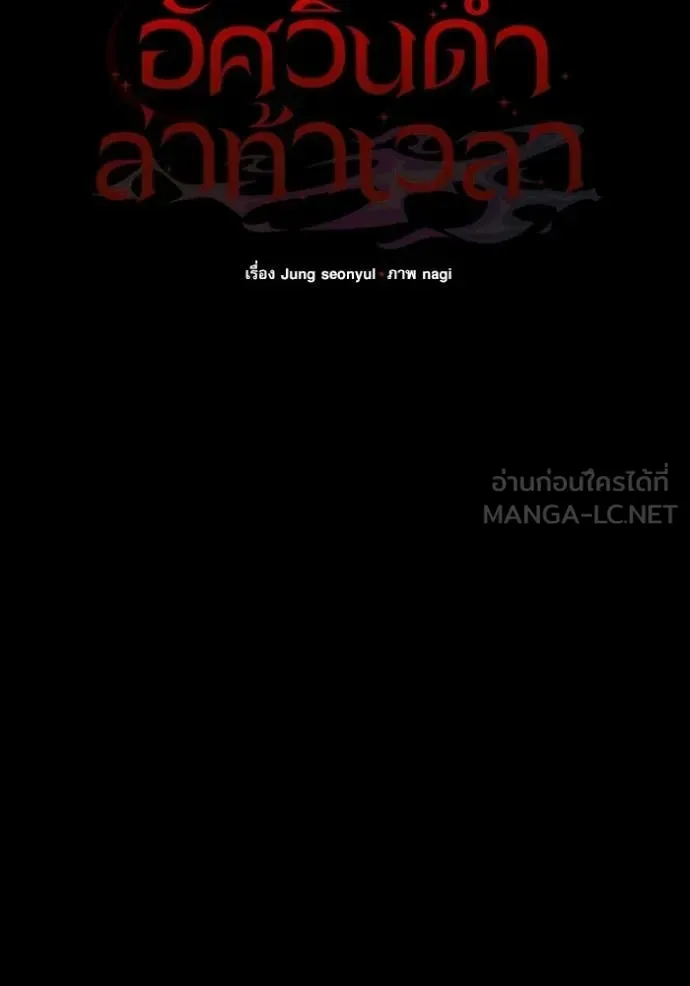 Terminally-Ill Genius Dark Knight อัศวินดำล่าท้าเวลา ตอนที่ 135 หน้า 64