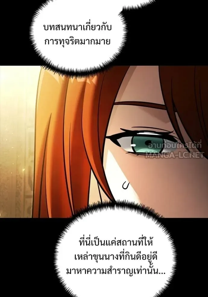 Terminally-Ill Genius Dark Knight อัศวินดำล่าท้าเวลา ตอนที่ 135 หน้า 70