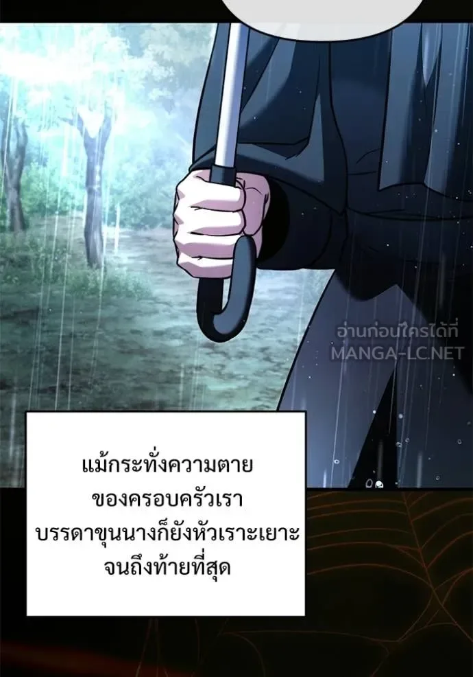 Terminally-Ill Genius Dark Knight อัศวินดำล่าท้าเวลา ตอนที่ 136 หน้า 81