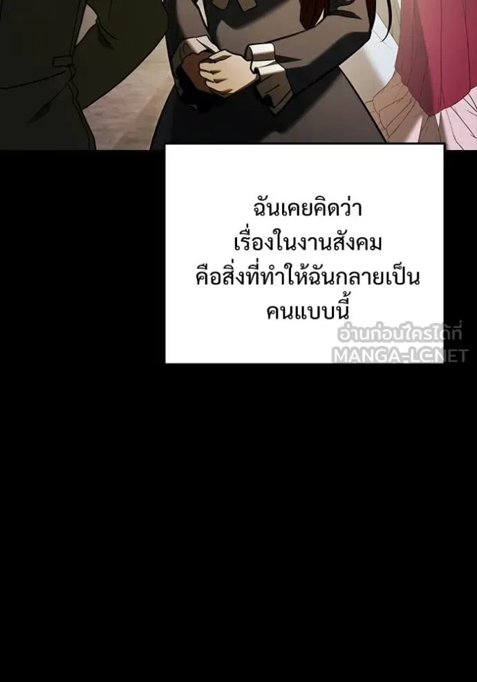 Terminally-Ill Genius Dark Knight อัศวินดำล่าท้าเวลา ตอนที่ 136 หน้า 90