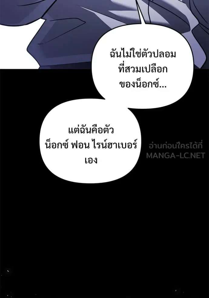 Terminally-Ill Genius Dark Knight อัศวินดำล่าท้าเวลา ตอนที่ 137 หน้า 105