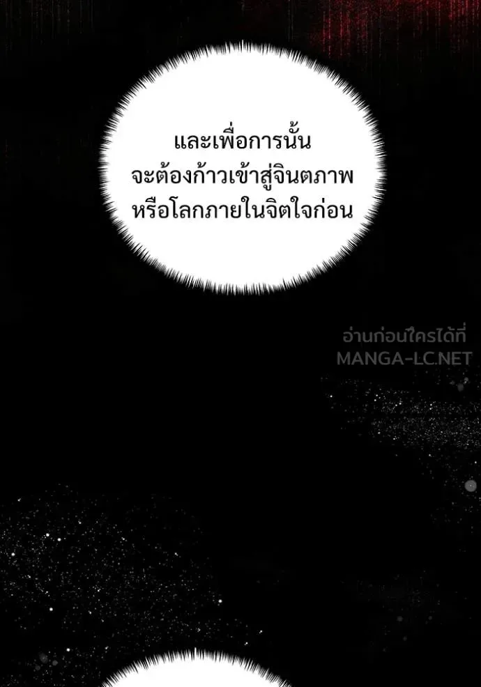 Terminally-Ill Genius Dark Knight อัศวินดำล่าท้าเวลา ตอนที่ 137 หน้า 129