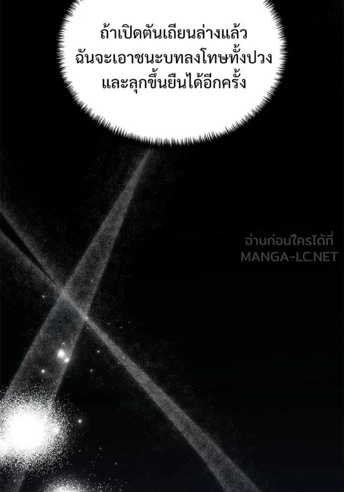 Terminally-Ill Genius Dark Knight อัศวินดำล่าท้าเวลา ตอนที่ 137 หน้า 133