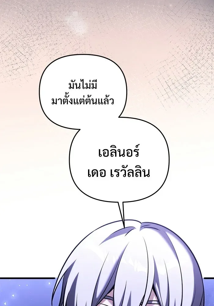Terminally-Ill Genius Dark Knight อัศวินดำล่าท้าเวลา ตอนที่ 139 หน้า 107