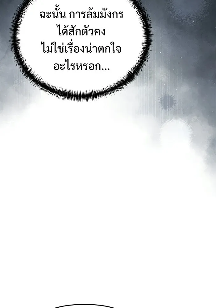 Terminally-Ill Genius Dark Knight อัศวินดำล่าท้าเวลา ตอนที่ 139 หน้า 140