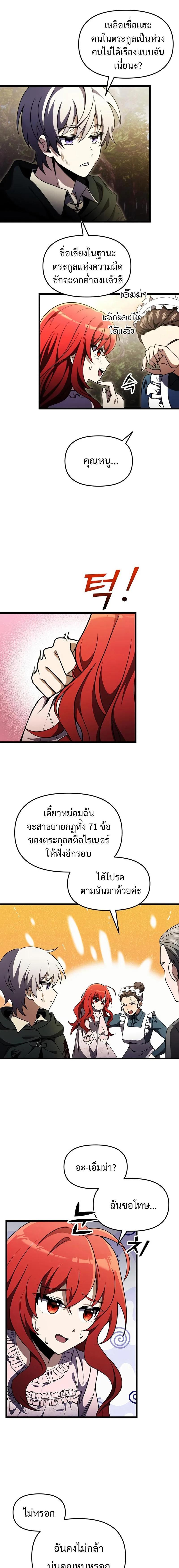 Terminally-Ill Genius Dark Knight อัศวินดำล่าท้าเวลา ตอนที่ 14 หน้า 13