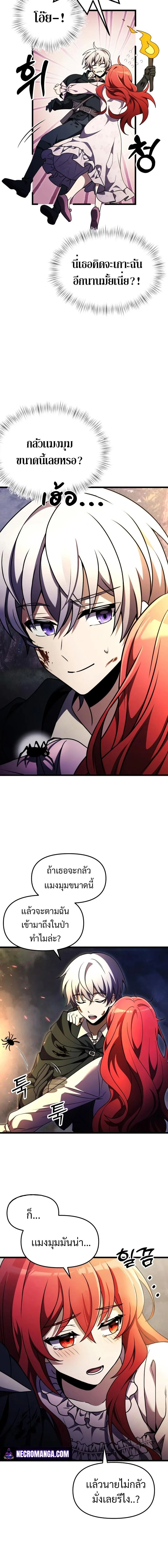 Terminally-Ill Genius Dark Knight อัศวินดำล่าท้าเวลา ตอนที่ 14 หน้า 2