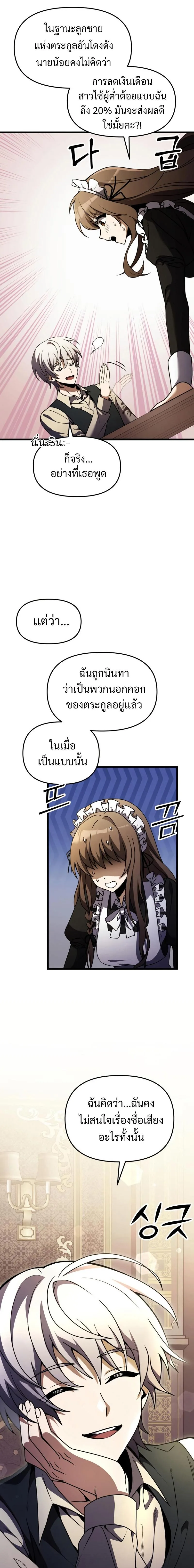 Terminally-Ill Genius Dark Knight อัศวินดำล่าท้าเวลา ตอนที่ 14 หน้า 23
