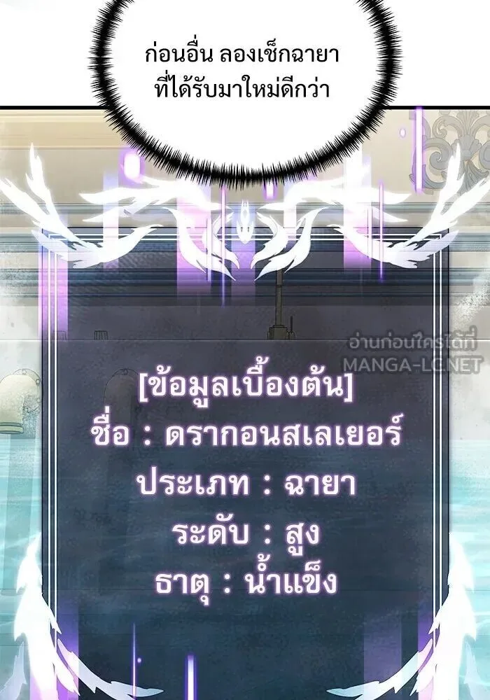 Terminally-Ill Genius Dark Knight อัศวินดำล่าท้าเวลา ตอนที่ 140 หน้า 108