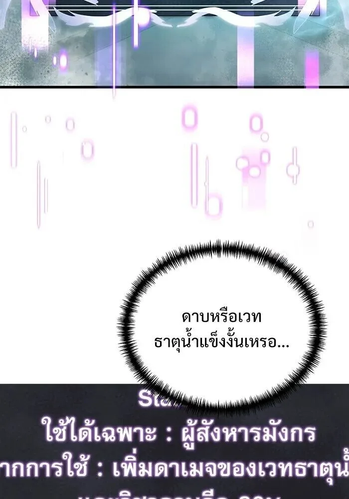 Terminally-Ill Genius Dark Knight อัศวินดำล่าท้าเวลา ตอนที่ 140 หน้า 109