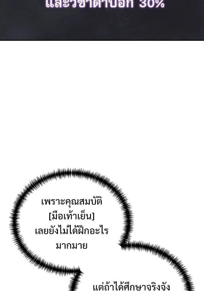 Terminally-Ill Genius Dark Knight อัศวินดำล่าท้าเวลา ตอนที่ 140 หน้า 110