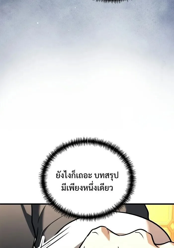 Terminally-Ill Genius Dark Knight อัศวินดำล่าท้าเวลา ตอนที่ 140 หน้า 136