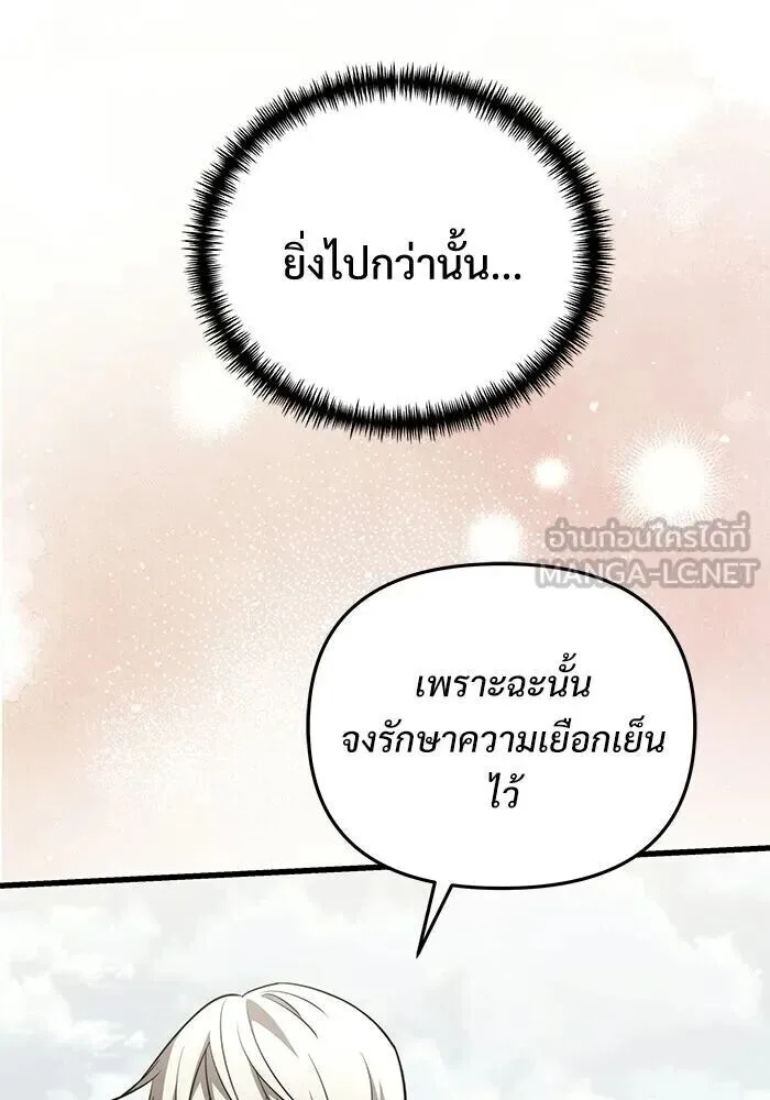 Terminally-Ill Genius Dark Knight อัศวินดำล่าท้าเวลา ตอนที่ 140 หน้า 141