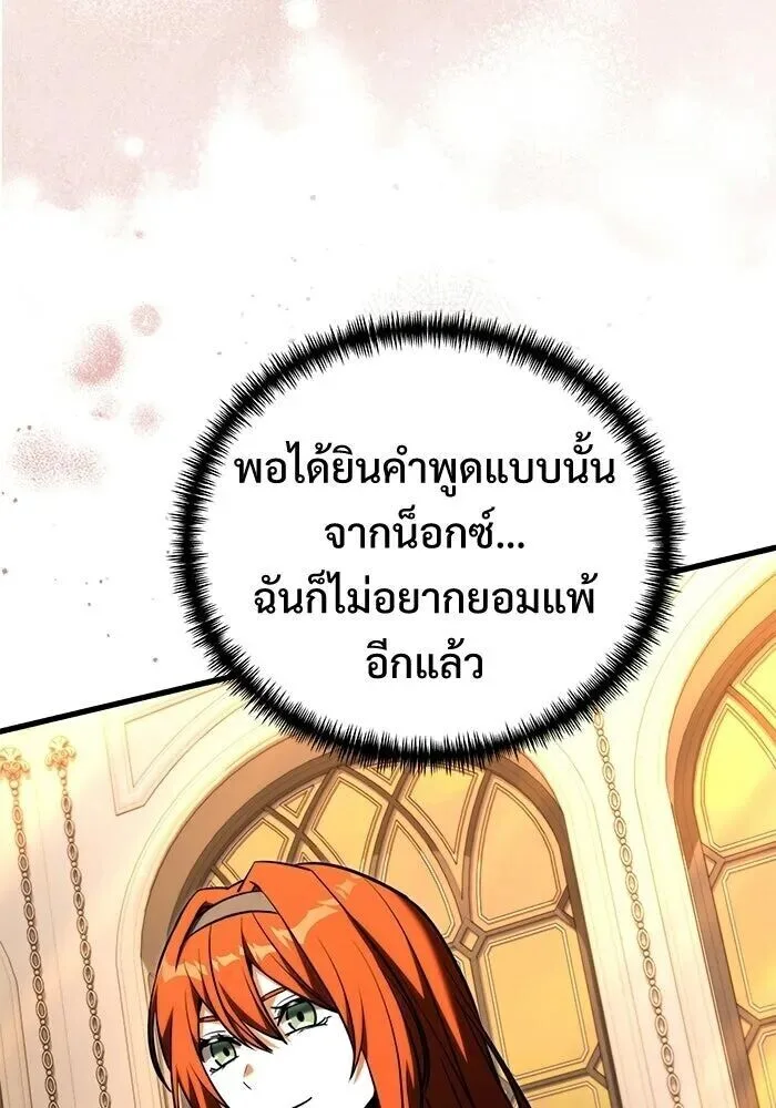 Terminally-Ill Genius Dark Knight อัศวินดำล่าท้าเวลา ตอนที่ 140 หน้า 143