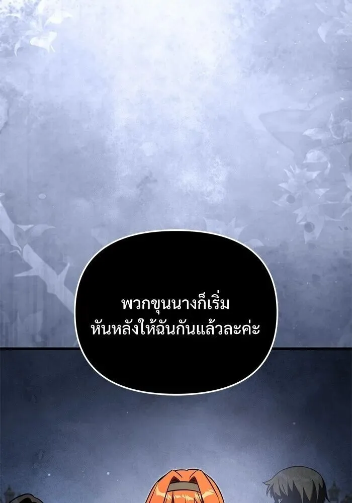 Terminally-Ill Genius Dark Knight อัศวินดำล่าท้าเวลา ตอนที่ 140 หน้า 65