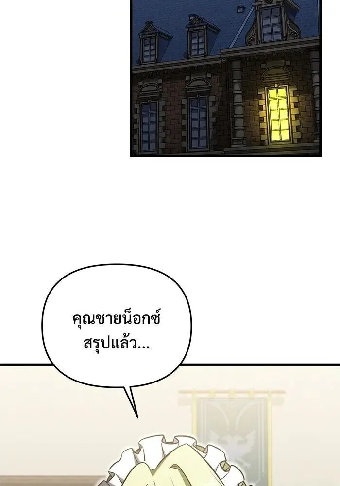 Terminally-Ill Genius Dark Knight อัศวินดำล่าท้าเวลา ตอนที่ 140 หน้า 83