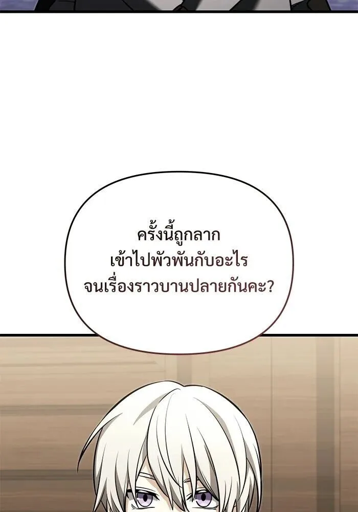 Terminally-Ill Genius Dark Knight อัศวินดำล่าท้าเวลา ตอนที่ 140 หน้า 85