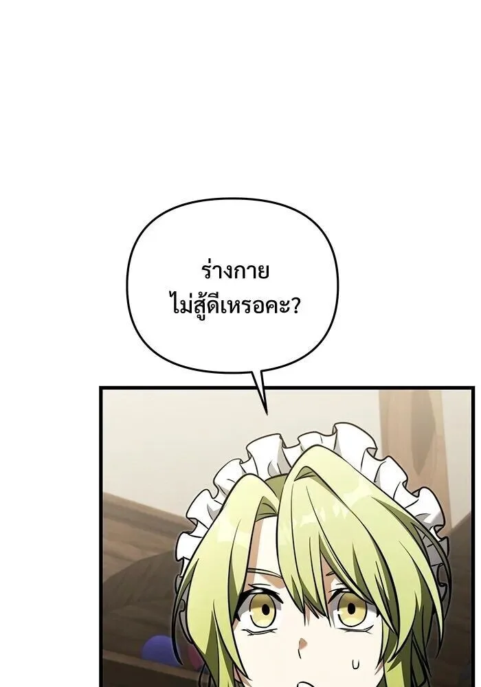 Terminally-Ill Genius Dark Knight อัศวินดำล่าท้าเวลา ตอนที่ 140 หน้า 89