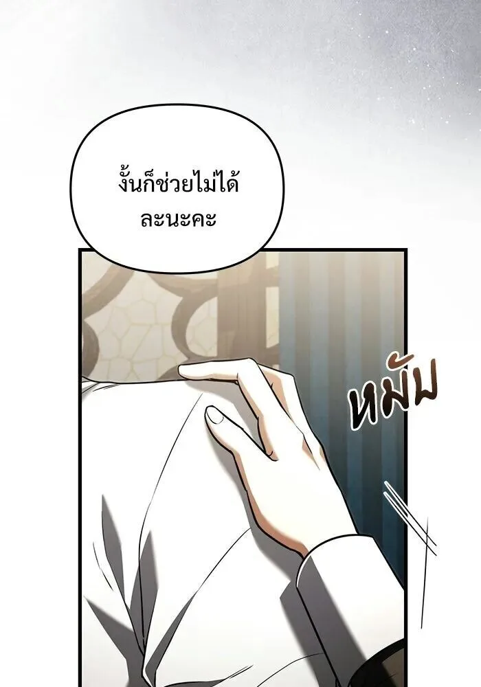 Terminally-Ill Genius Dark Knight อัศวินดำล่าท้าเวลา ตอนที่ 140 หน้า 94