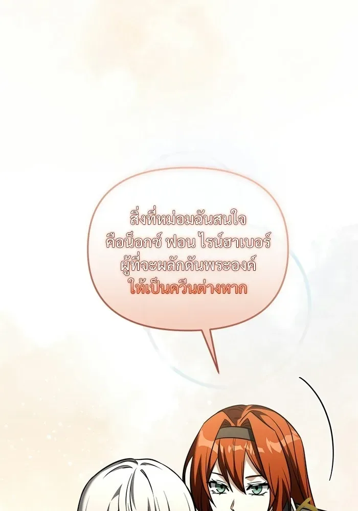 Terminally-Ill Genius Dark Knight อัศวินดำล่าท้าเวลา ตอนที่ 141 หน้า 158