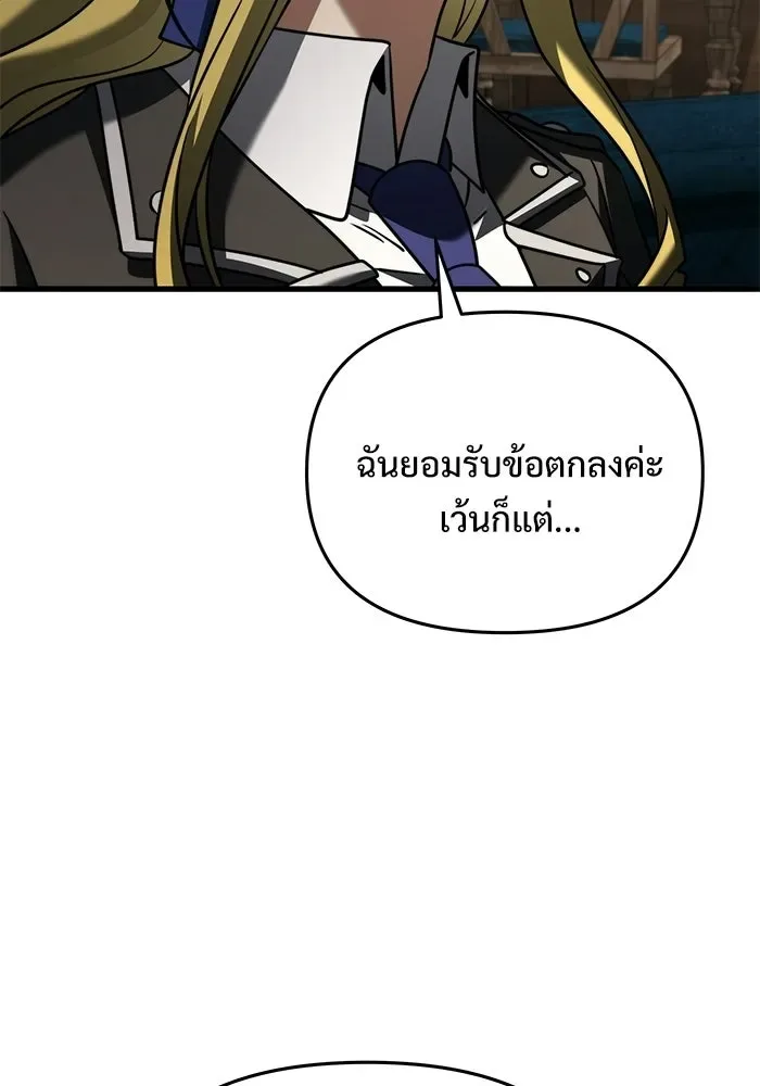 Terminally-Ill Genius Dark Knight อัศวินดำล่าท้าเวลา ตอนที่ 142 หน้า 25