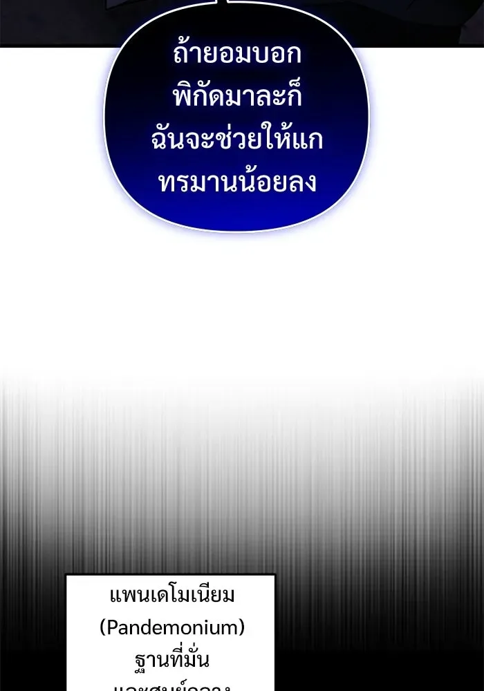 Terminally-Ill Genius Dark Knight อัศวินดำล่าท้าเวลา ตอนที่ 142 หน้า 61
