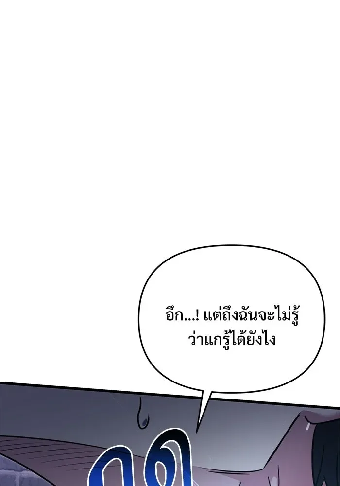Terminally-Ill Genius Dark Knight อัศวินดำล่าท้าเวลา ตอนที่ 142 หน้า 76