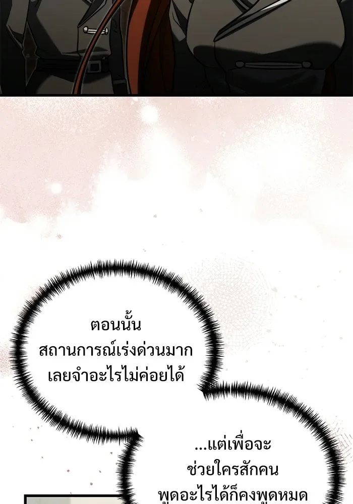 Terminally-Ill Genius Dark Knight อัศวินดำล่าท้าเวลา ตอนที่ 143 หน้า 100